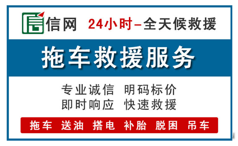 泗阳附近24小时汽车救援电话